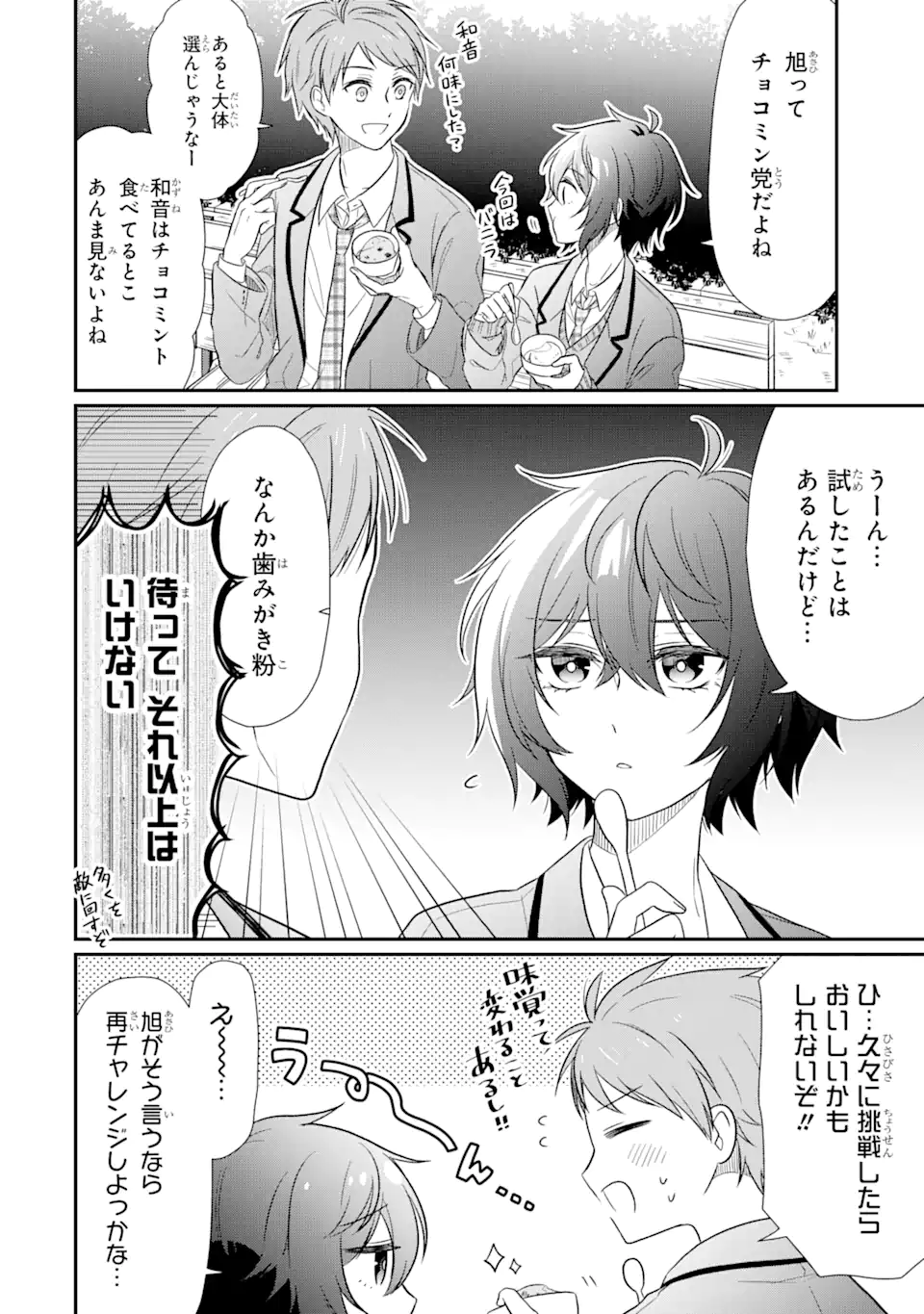 Osananajimi na Kimi ga Tamaranaku Daisuki - Chapter 3 - Page 2